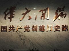 -中共一大纪念馆