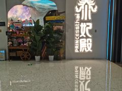 -泰妃殿(武汉首店)