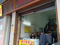 -康乐餐馆(台山商业城D座商场店)