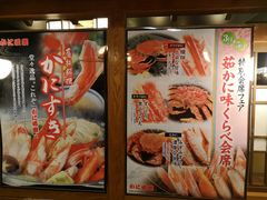 -蟹道乐(新宿本店)