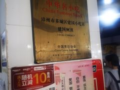 -建国蚵煎蚵面