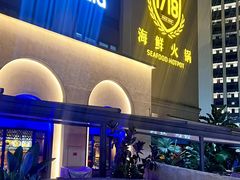 -1718海鲜姿造(苏宁宴请臻选店)