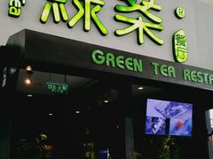 门面-绿茶餐厅(华联万柳店)