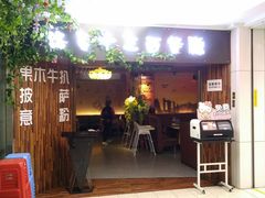 门面-路易十三西餐厅(西关新天地店)