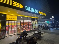 -味多美蛋糕(霍营地铁店)