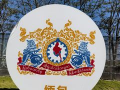 -一寨两国风景区