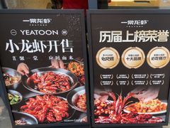 -一棠龙虾•王牌虾球(后湖御华里店)