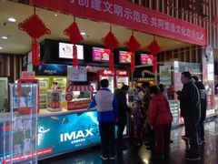 小食处-华谊兄弟影院(北京洋桥店)