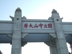 -中山大学学者灵芝(园南路店)
