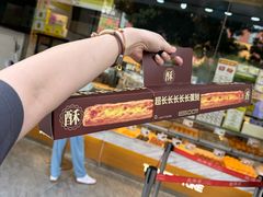 -酥侯糕点(广东路店)