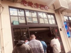 -老地方面馆(思南路店)