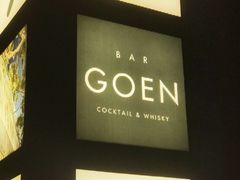 -GOEN·缘