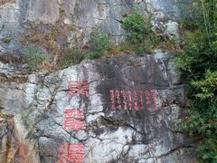 -牛鱼嘴原始生态风景区