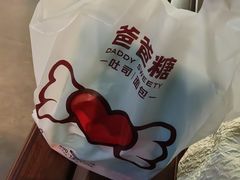 -爸爸糖吐司面包(悠唐购物中心店)
