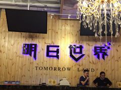 -明日世界密室轰趴·剧本桌游·箭馆团建(国贸店)