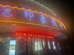 门面-印象徽州·正宗徽菜体验店