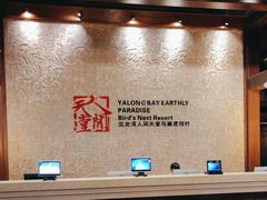 -三亚亚龙湾人间天堂鸟巢度假村