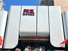 -阿五黄河大鲤鱼(英协路店)