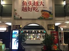 门面-旺顺阁鱼头泡饼(小红门店)