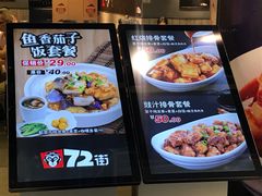 菜单-72街(机场一店)