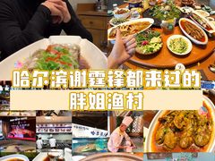 -胖姐渔村(中源大道店)