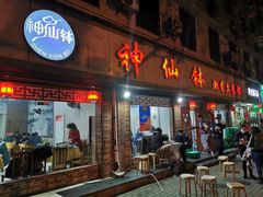 -神仙钵湘香土菜馆(光华路店)