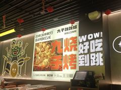 -九子跳跳蛙(石牌东店)