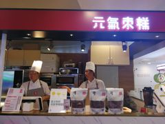 门面-满满元气枣糕(国瑞城店)