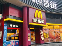门面-麦当劳(小白楼店)
