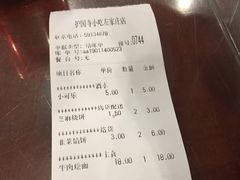 账单-护国寺小吃(左家庄店)