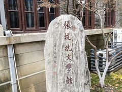 -浙江省杭州高级中学(贡院校区)