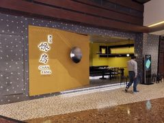 门面-东莱馋房(陆家嘴店)