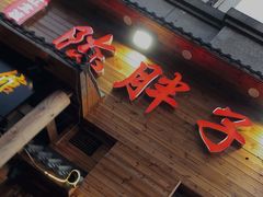 门面-陈胖子特色菜.鲜货现炒(融景城店)