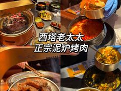 -西塔老太太泥炉烤肉(苏州大悦城店)