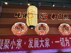 -匠熙小馆(崇文门店)