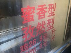 -金冠烤香鸡