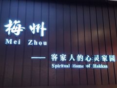 -中国客家博物馆