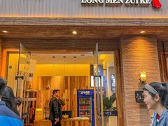 -龙门醉客(上塘路店)