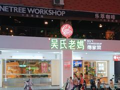-吴氏老妈·23年家常菜(古城店)