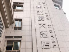 -苏州吴中白金汉爵大酒店