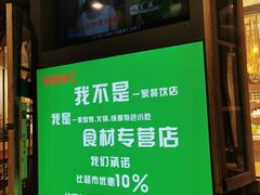 -锅圈食汇火锅烧烤食材超市(亲亲家园店)