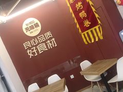 -特派卷·老北京烤鸭卷(合生汇购物中心店)