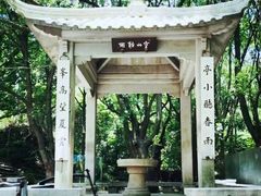 -惠山国家森林公园
