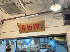 -国强牛肉(洋河总店)