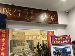 -陳仔(北京路店)