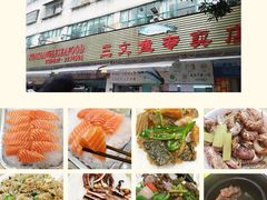 -新享乐海鲜(翠华路店)