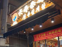 -长寿参鸡汤(朝韩风情街店)