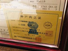 -神户牛排餐厅MOURIYA(总店)