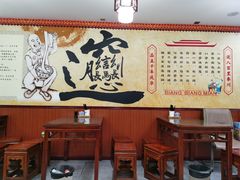 大堂-福瑞记老孙头biangbiang面(新生路店)