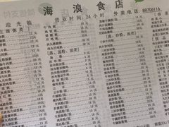 -海浪食店(湖滨中路店)